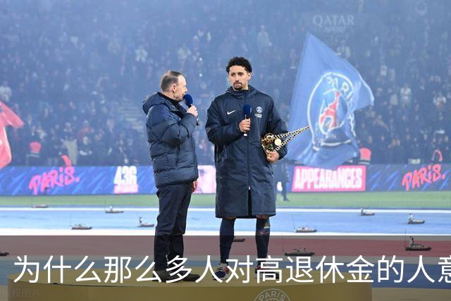 为什么那么多人对高退休金的人意见那么大？