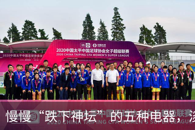 慢慢“跌下神坛”的五种电器，淡出中国家庭，可能只是时间问题